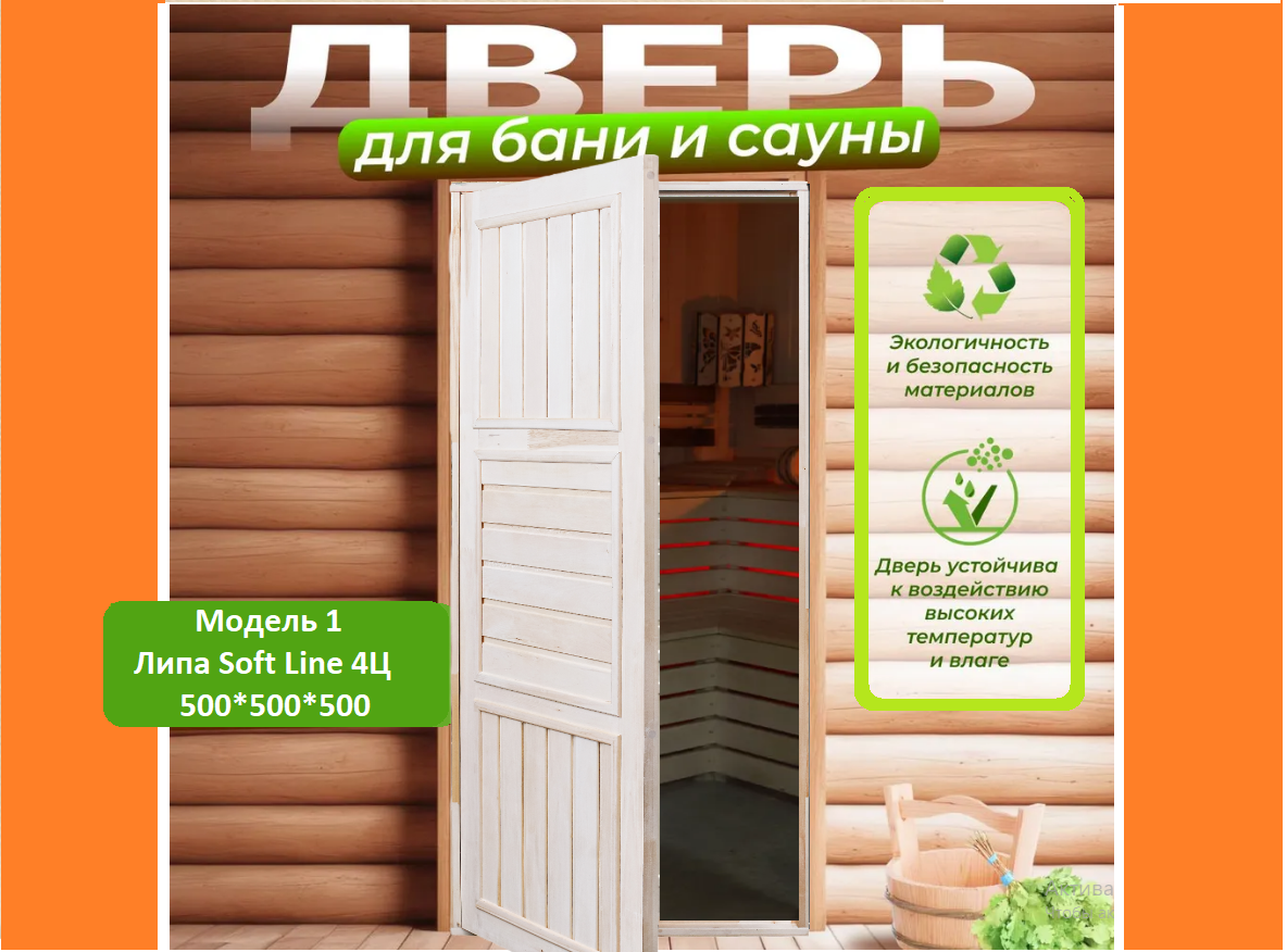 Двери из липы Soft line 4 Царги 500*500*500 Двери из липы Soft line 4 Царги 500*500*500